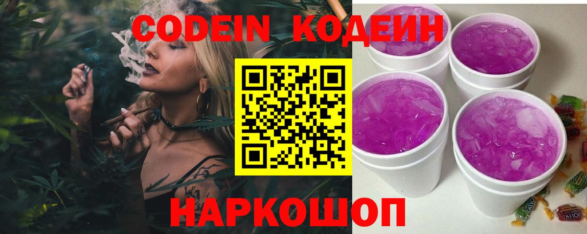 Codein Purple Drank Нягань
