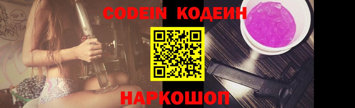 Кодеин напиток Lean (лин)  Кодеин Purple Drank  Нягань  Вход с VPN 