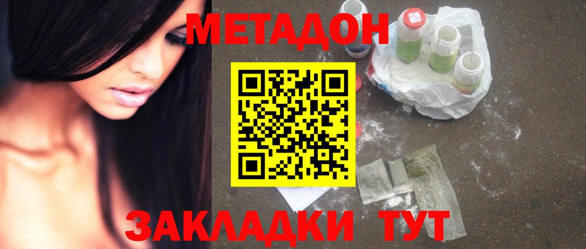 МЕТАДОН methadone Нягань